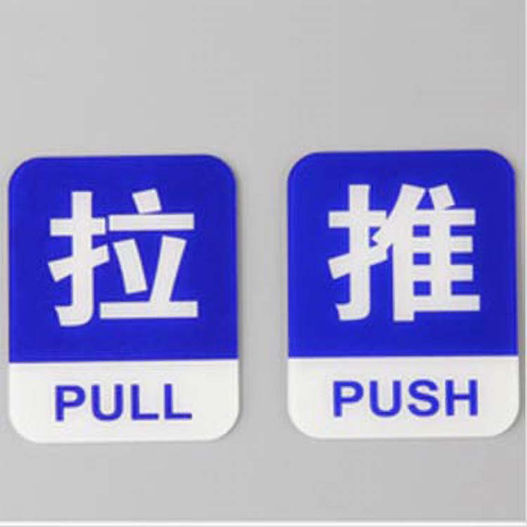 指示牌透明門牌